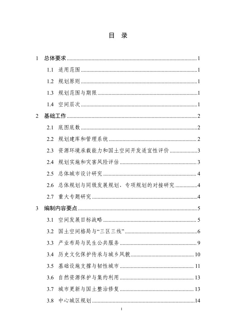 广东省市级国土空间总体规划编制手册（试行）第3页