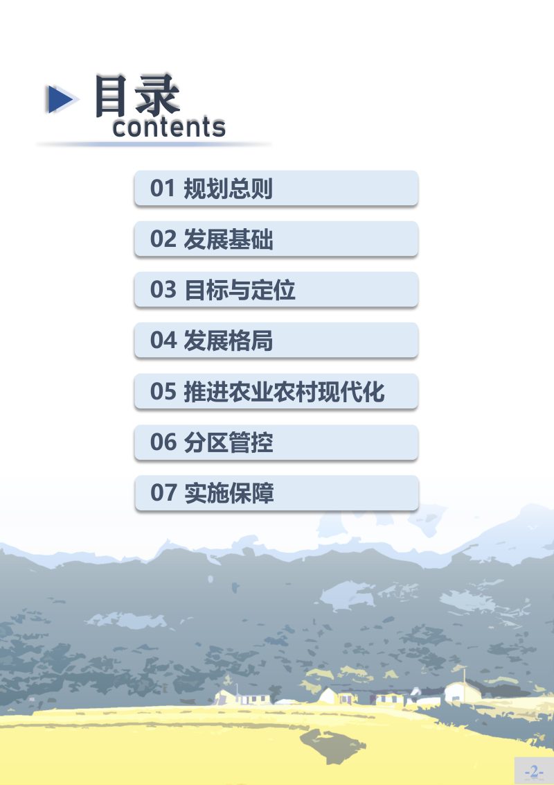 西安市农业农村发展专项规划（2021-2035年）第3页