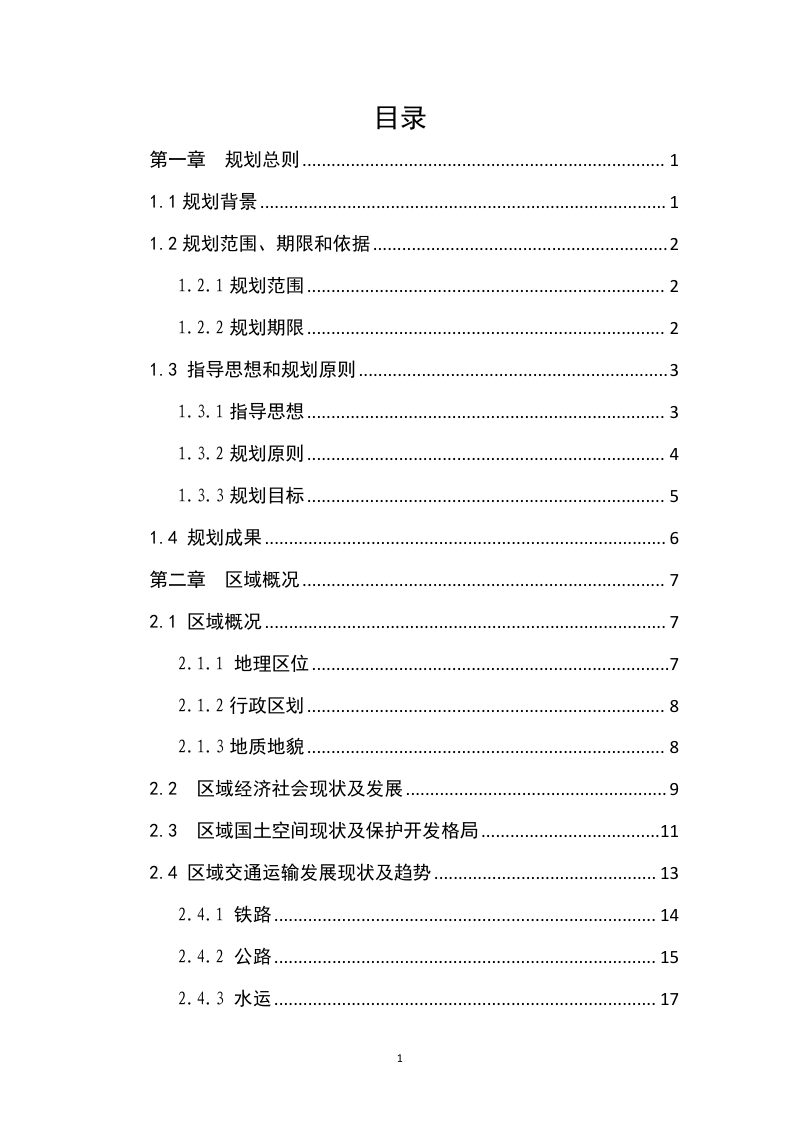 六安市交通基础设施国土空间规划（2023-2035）第2页