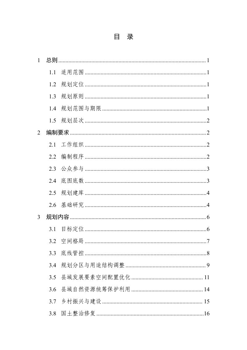 广东省县级国土空间总体规划编制技术指南（试行）第3页