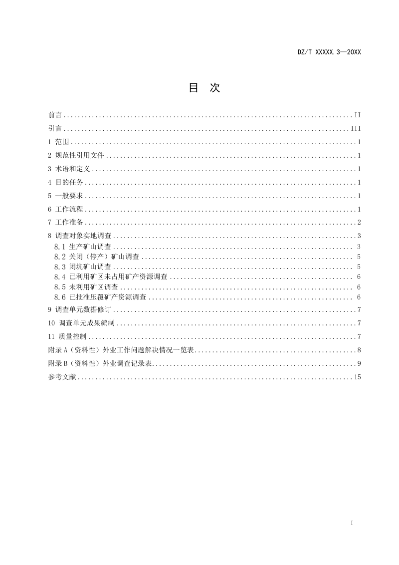 《矿产资源定期调查规范 第3部分：外业工作》（报批稿）第3页