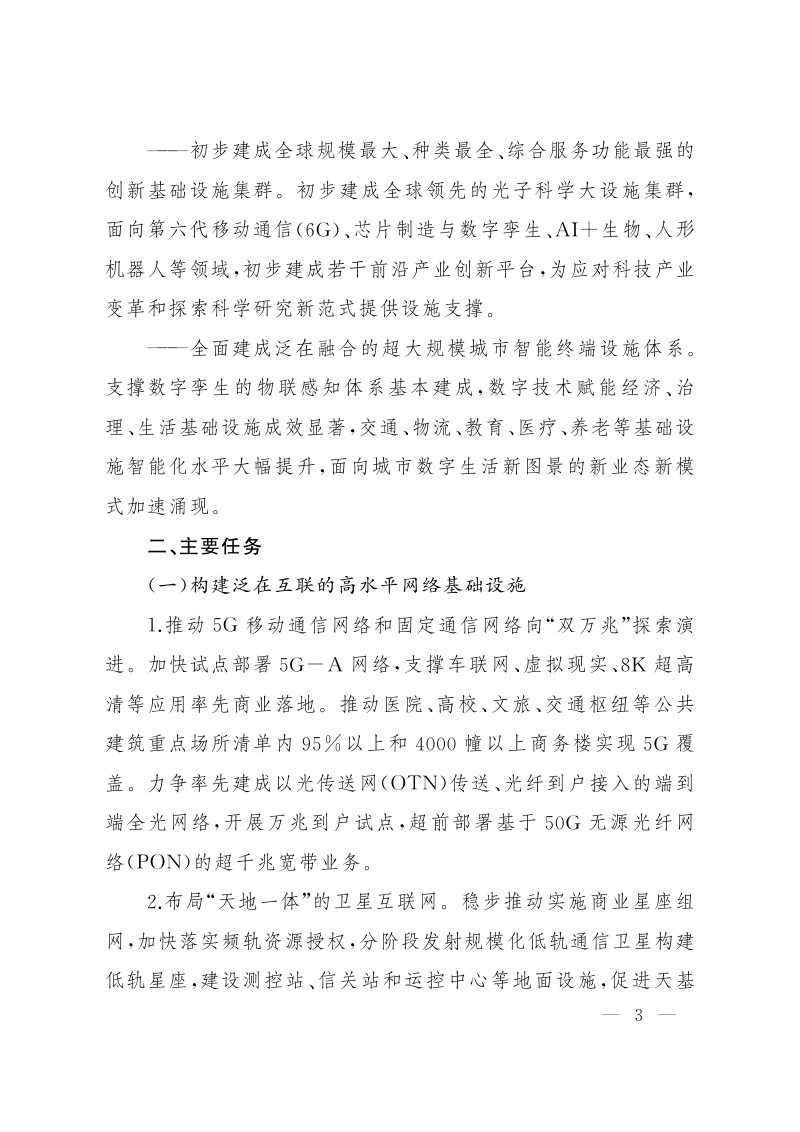 上海市进一步推进新型基础设施建设行动方案（2023-2026年）第3页