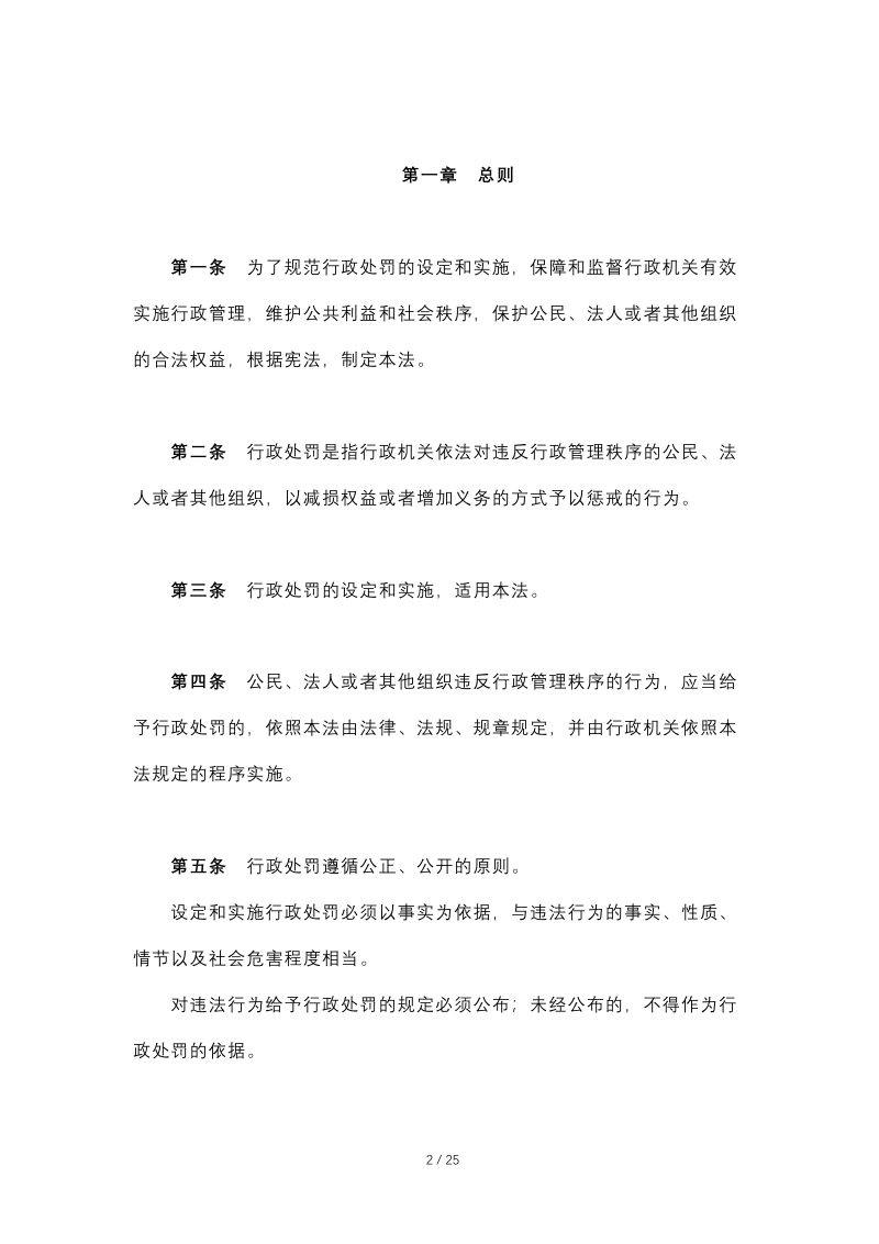 《中华人民共和国行政处罚法》（2021年7月15日起施行）第2页