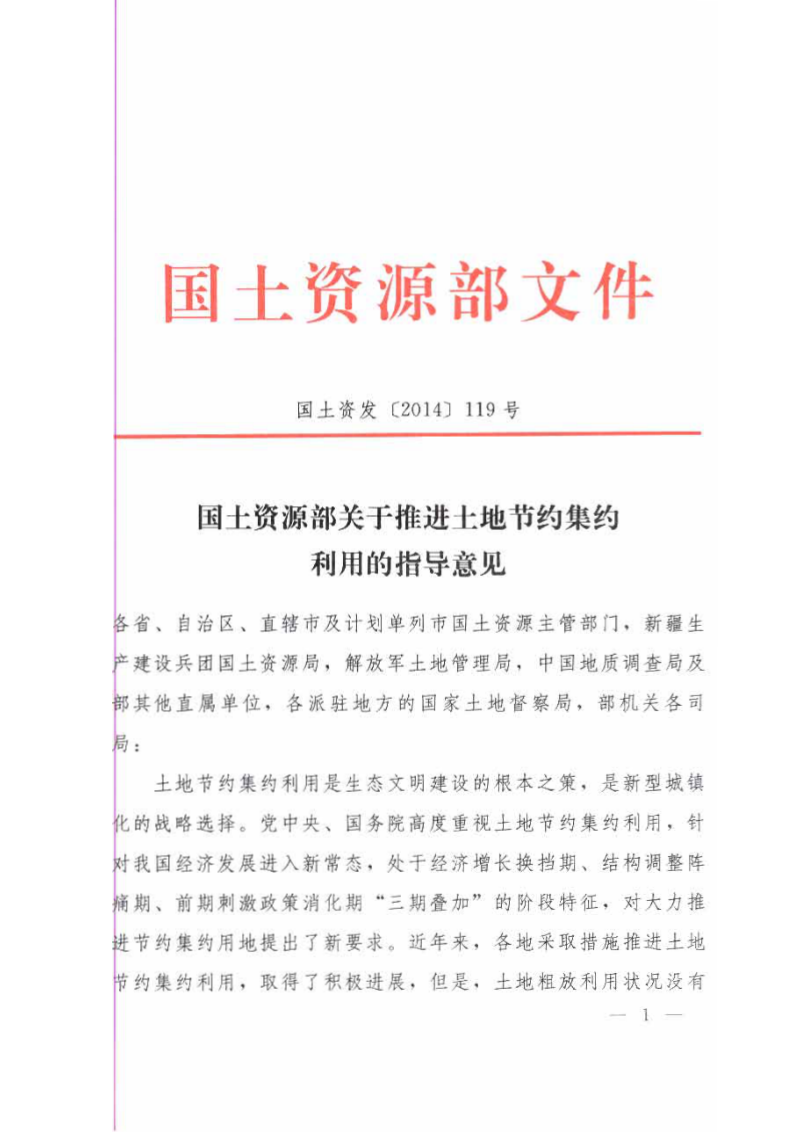 浙江省自然资源厅《国有建设用地使用权出让网上交易规则》浙自然资规〔2020〕9号第1页