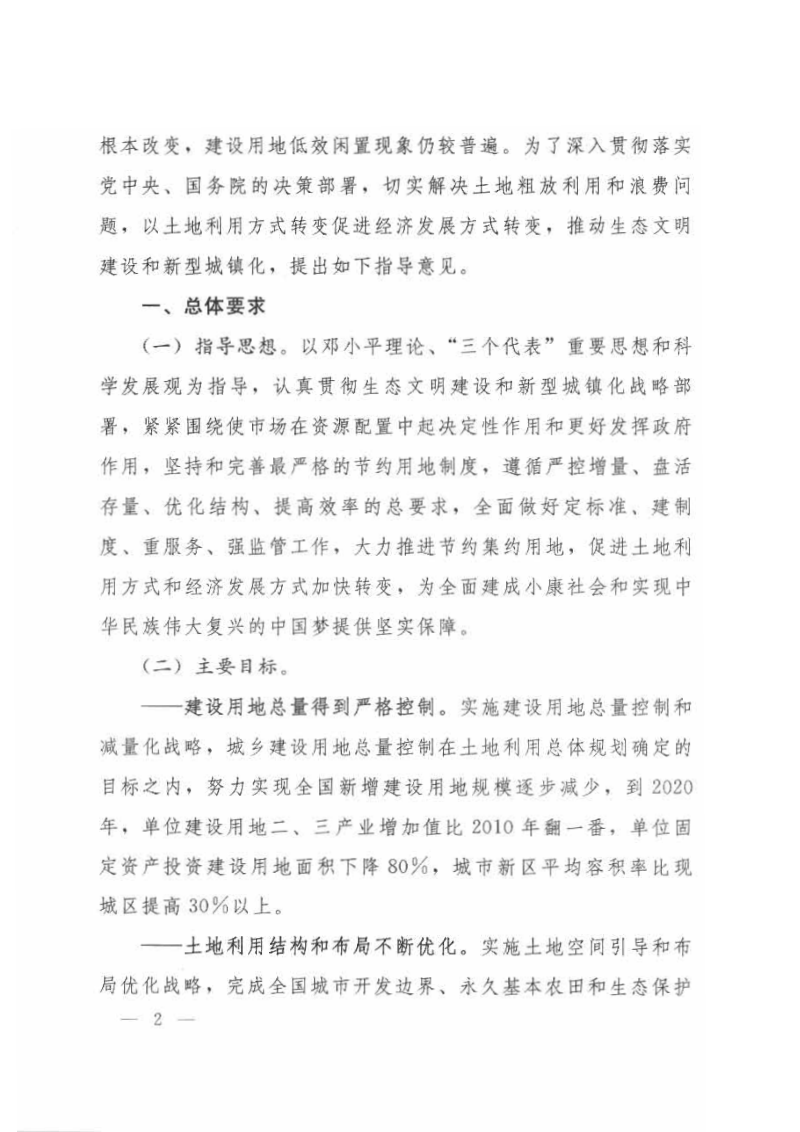 浙江省自然资源厅《国有建设用地使用权出让网上交易规则》浙自然资规〔2020〕9号第2页