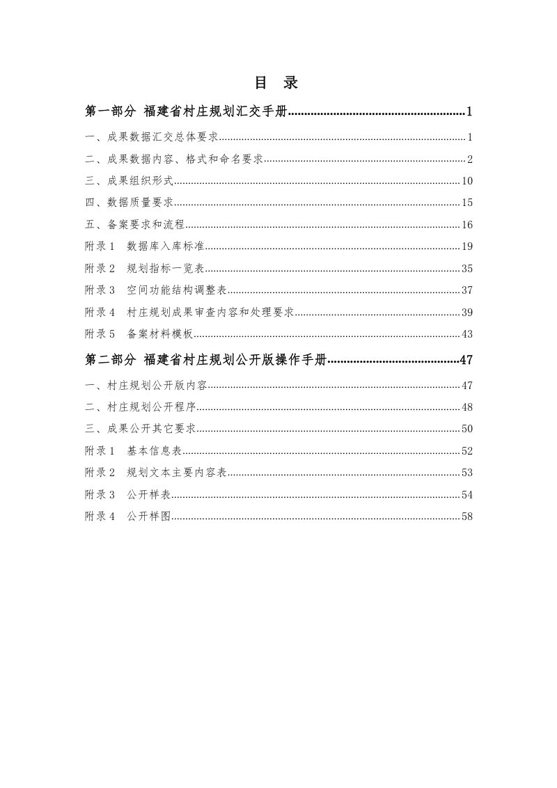 福建省村庄规划汇交和公开手册（合订本）第2页