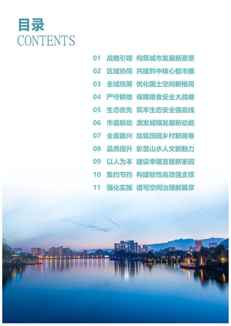 贵州省安顺市国土空间总体规划（2021-2035）第3页