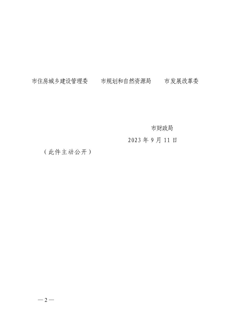 上海市住房城乡建设管理委等4部门《关于推进本市绿色生态城区建设的指导意见》沪住建规范联〔2023〕13 号第2页