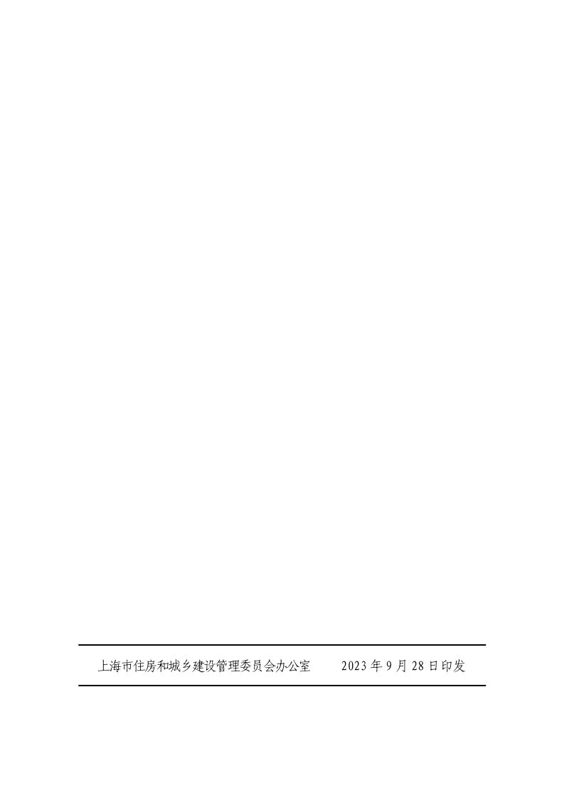 上海市住房城乡建设管理委等4部门《关于推进本市绿色生态城区建设的指导意见》沪住建规范联〔2023〕13 号第3页