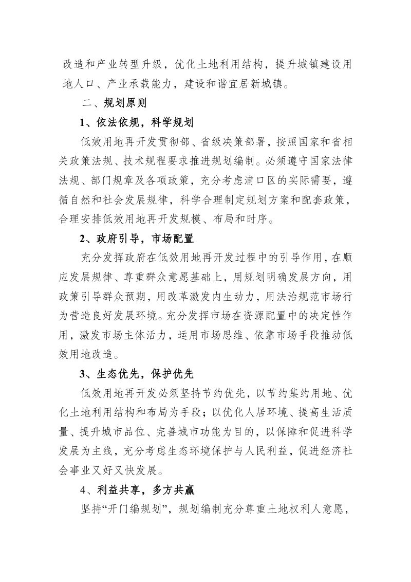 南京市浦口区低效用地再开发专项规划（2021-2025年）第2页