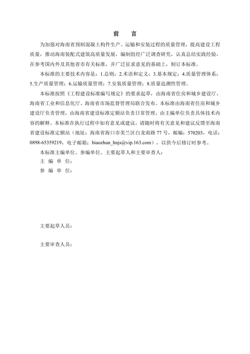 海南省《装配式建筑预制混凝土构件质量管理标准》（征求意见稿）第3页