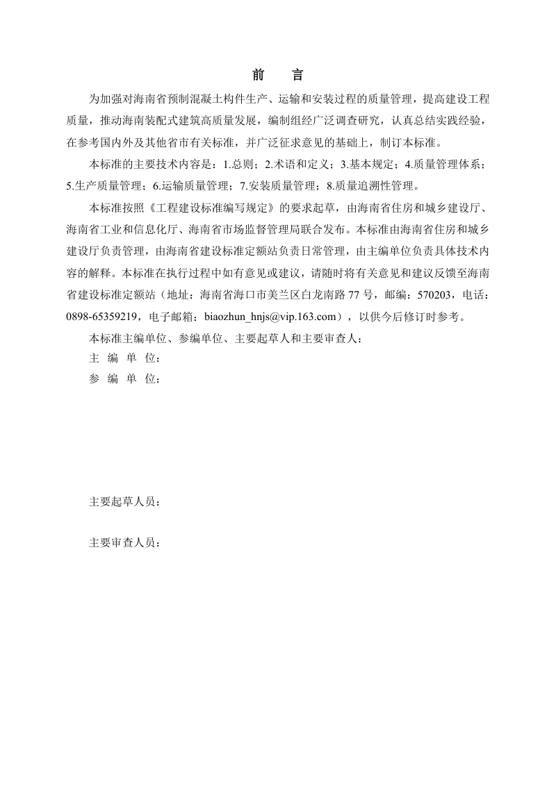 海南省《装配式建筑预制混凝土构件质量管理标准》（征求意见稿）第3页