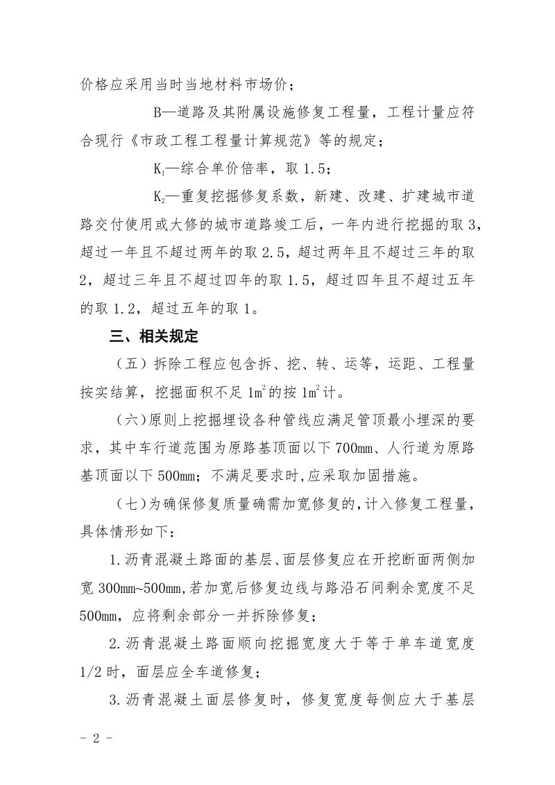 广东省城市道路挖掘修复收费标准（征求意见稿）第2页