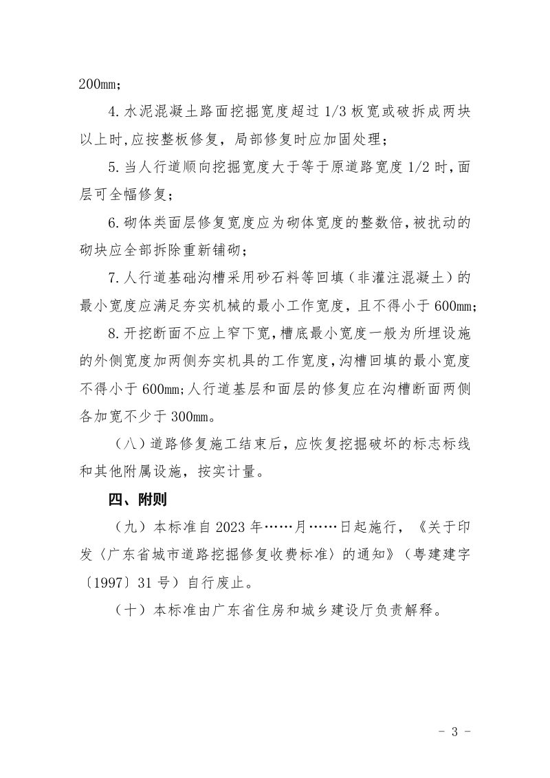 广东省城市道路挖掘修复收费标准（征求意见稿）第3页