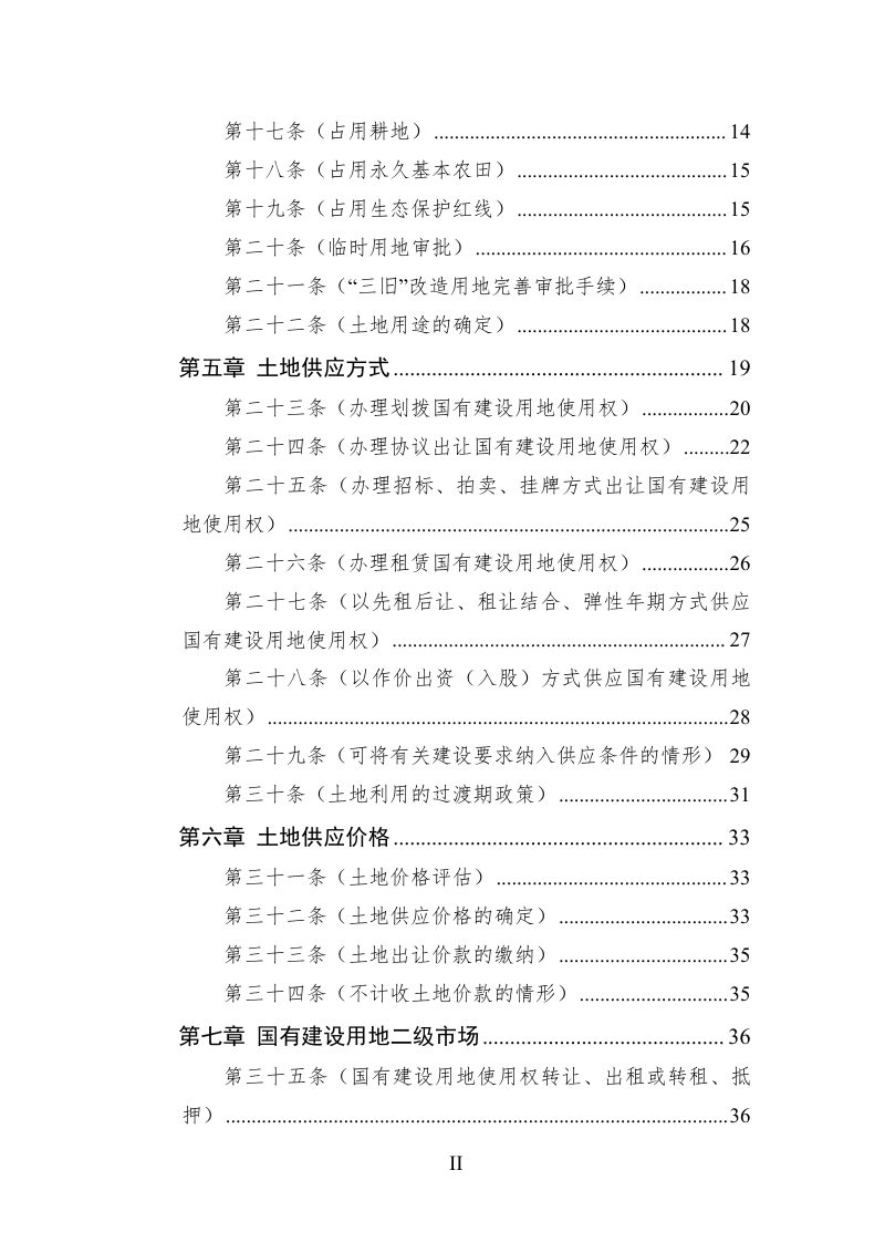 广东省城镇建设用地政策实施工作指引（征求意见稿）第2页