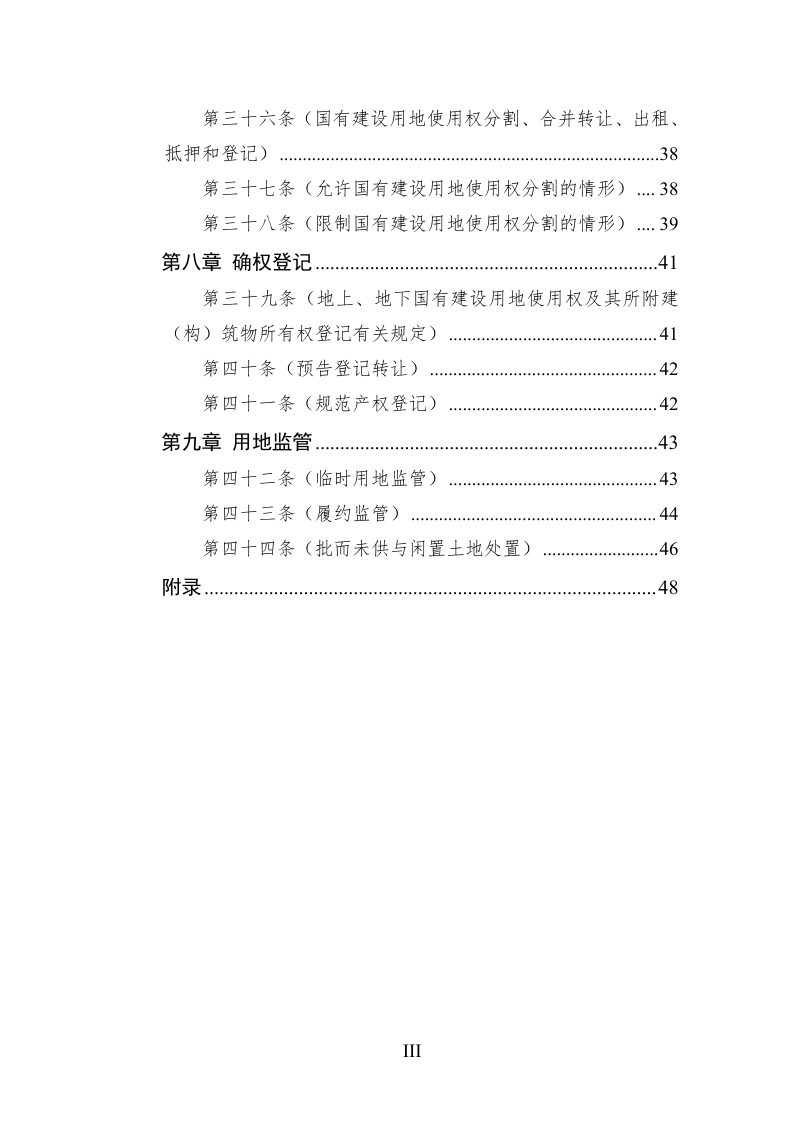 广东省城镇建设用地政策实施工作指引（征求意见稿）第3页