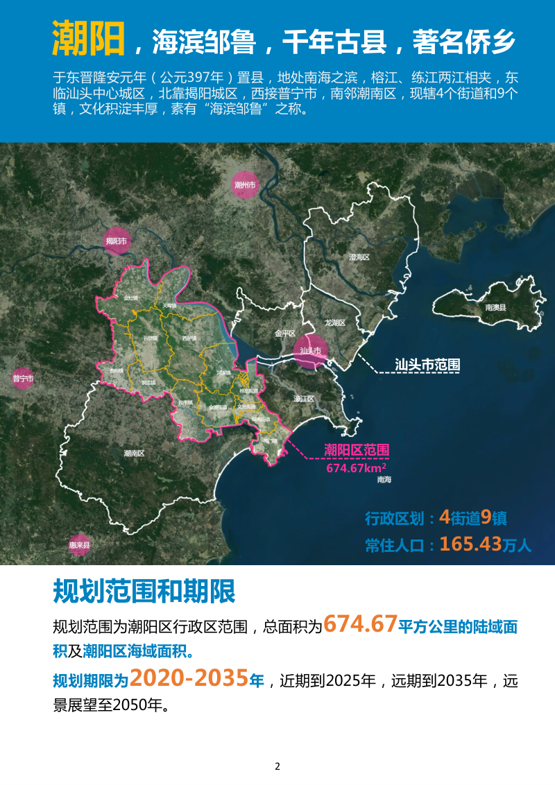 广东省汕头市潮阳区国土空间总体规划（2020-2035年）草案公示稿第3页