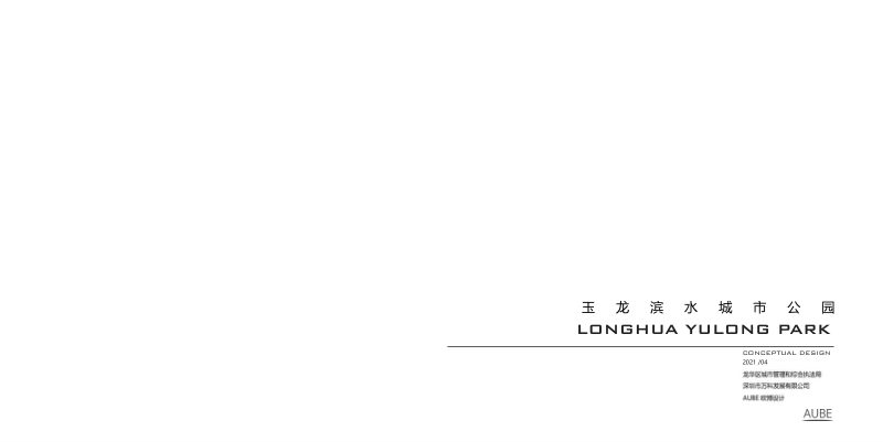 玉龙滨水城市公园方案第1页