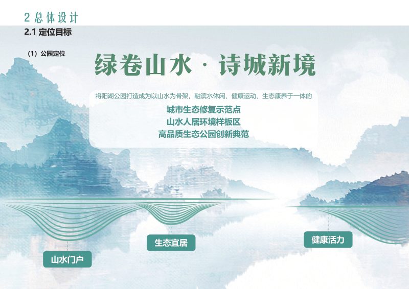 马鞍山市阳湖公园及水系整治设计方案第3页