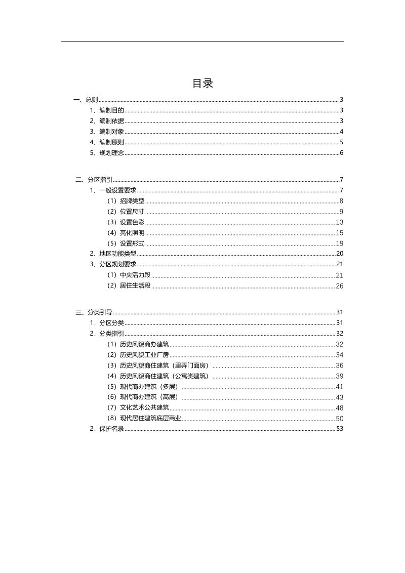 上海市黄浦江滨水公共空间户外招牌设置导则第3页