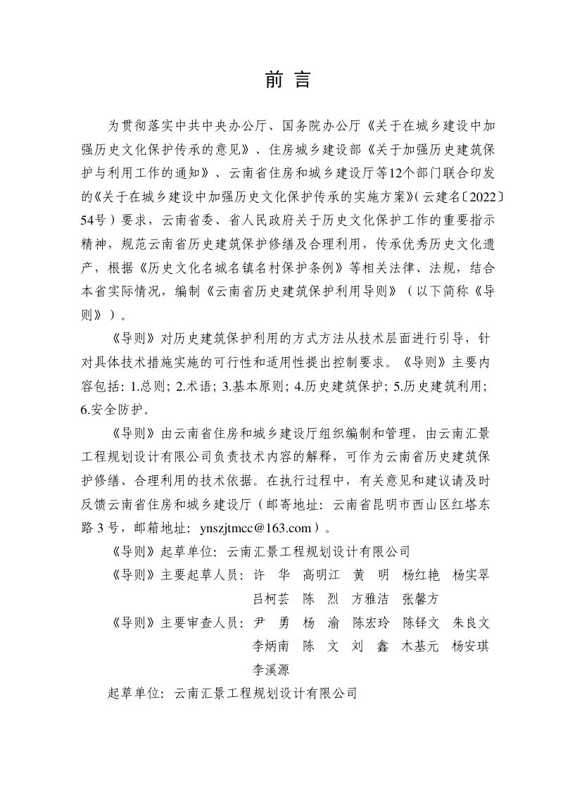 云南省历史建筑保护利用导则第2页