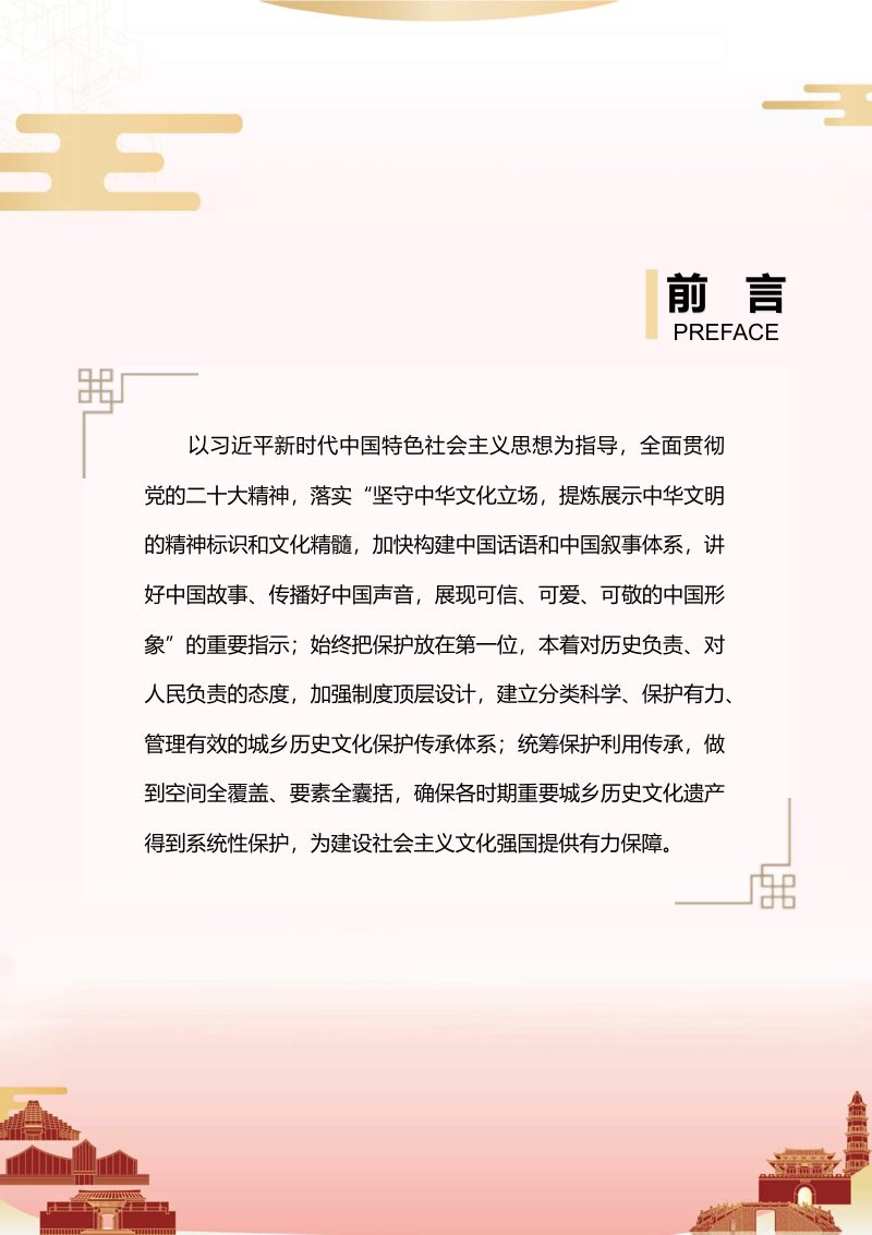 绍兴历史文化名城保护规划（2021-2035）第2页