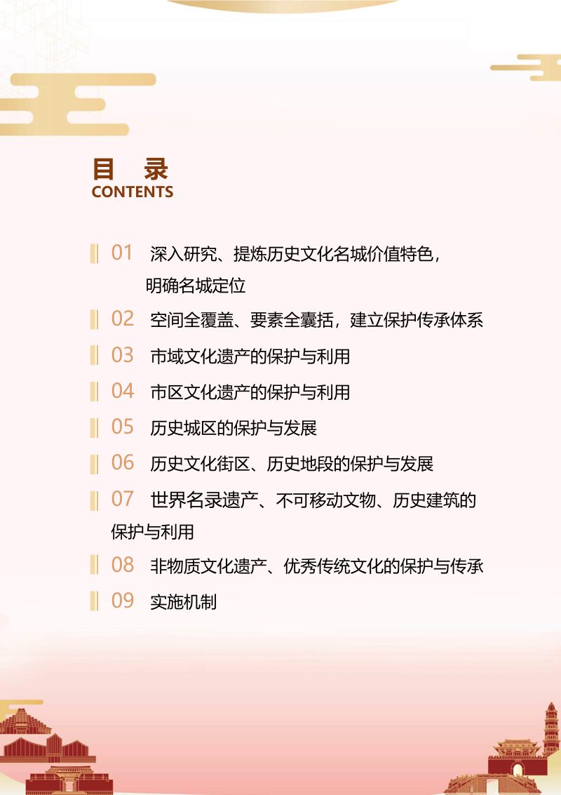 绍兴历史文化名城保护规划（2021-2035）第3页