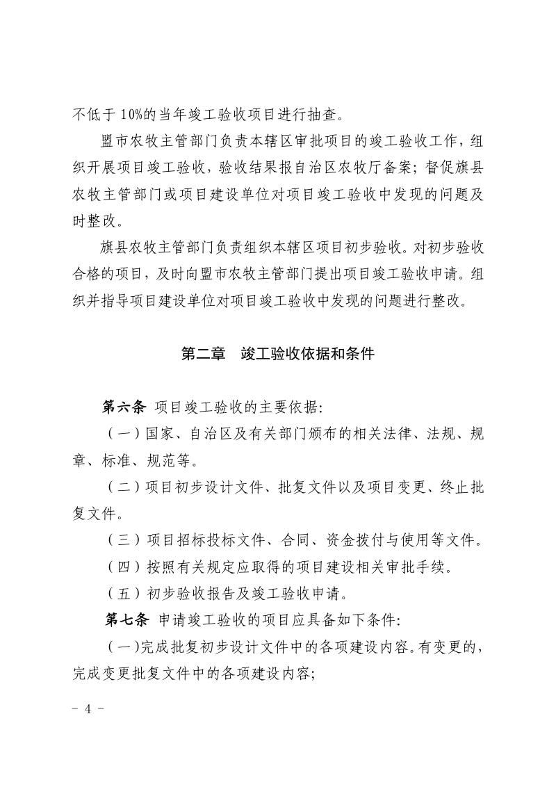 内蒙古自治区高标准农田建设项目竣工验收管理办法（自2021年8月1日起施行）第2页