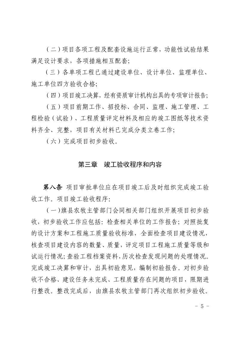 内蒙古自治区高标准农田建设项目竣工验收管理办法（自2021年8月1日起施行）第3页