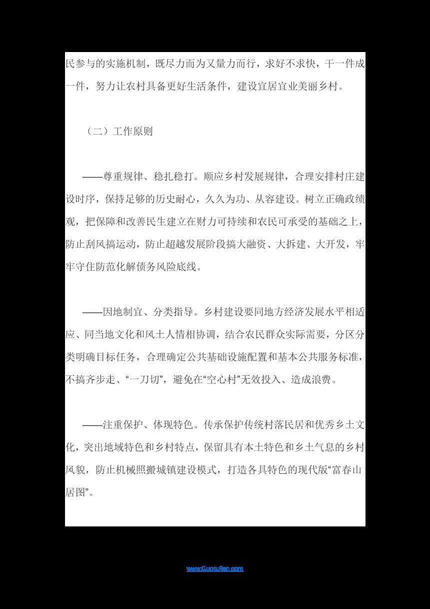 中共中央办公厅、国务院办公厅印发《乡村建设行动实施方案》第2页