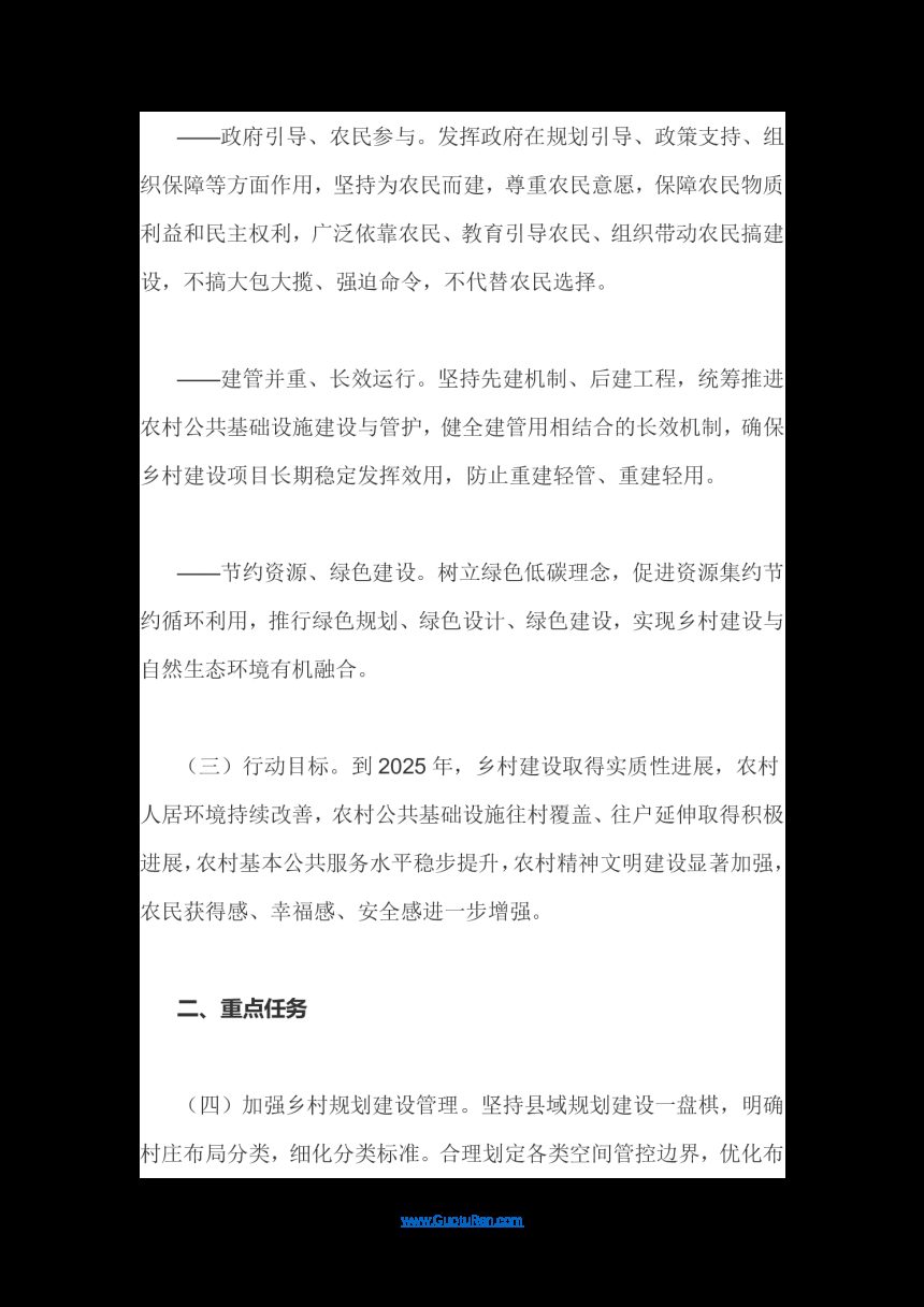 中共中央办公厅、国务院办公厅印发《乡村建设行动实施方案》第3页
