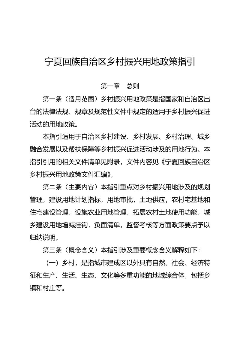 宁夏回族自治区乡村振兴用地政策文件汇编第2页