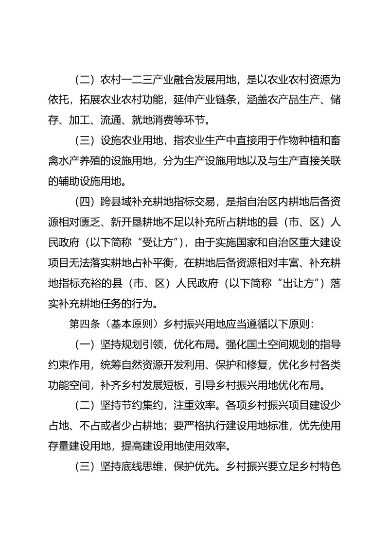 宁夏回族自治区乡村振兴用地政策文件汇编第3页