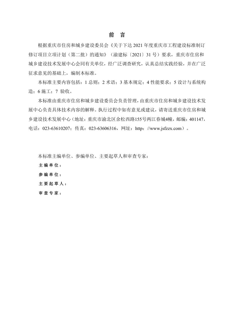 重庆市《建筑内保温复合板系统应用技术标准》（征求意见稿）第3页