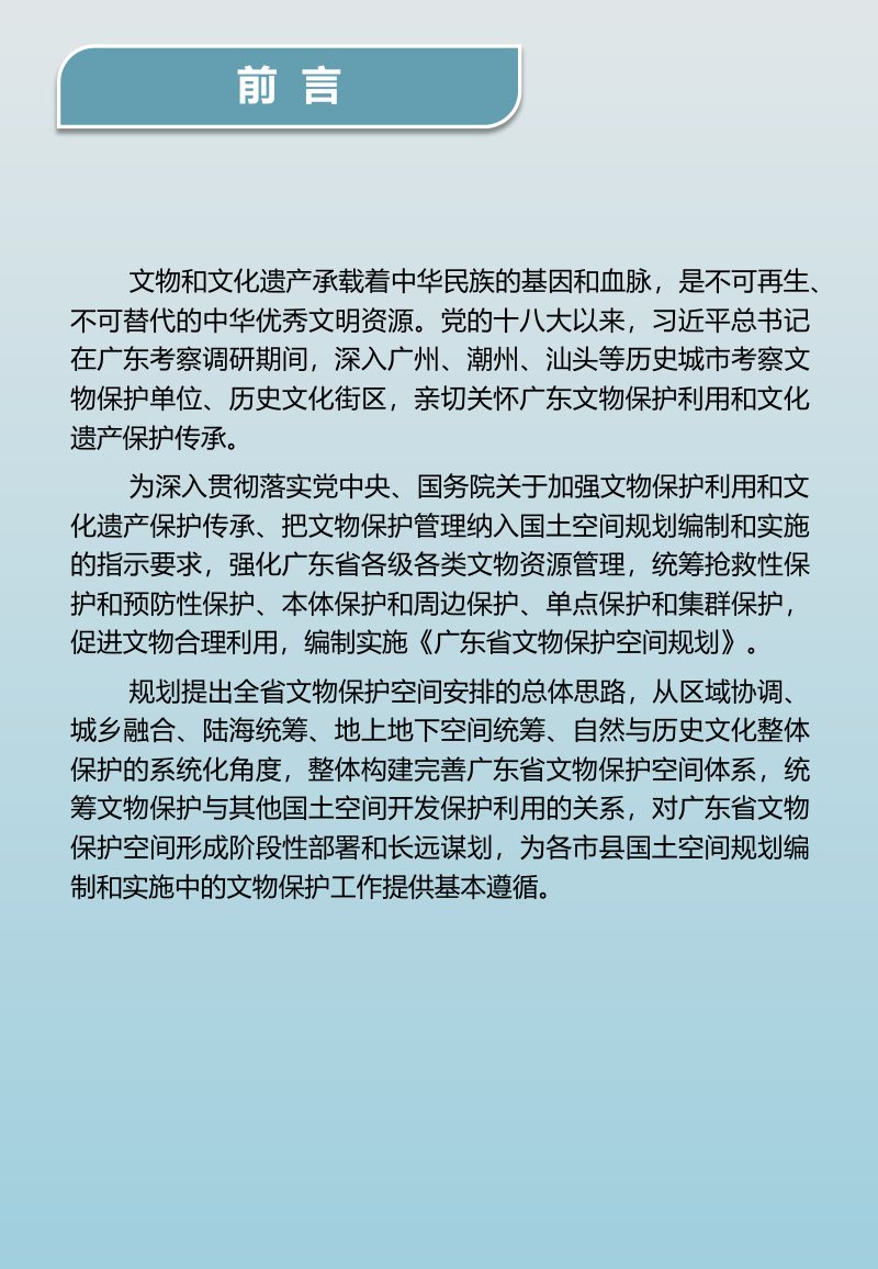 广东省文物保护空间规划（2021-2035）第2页