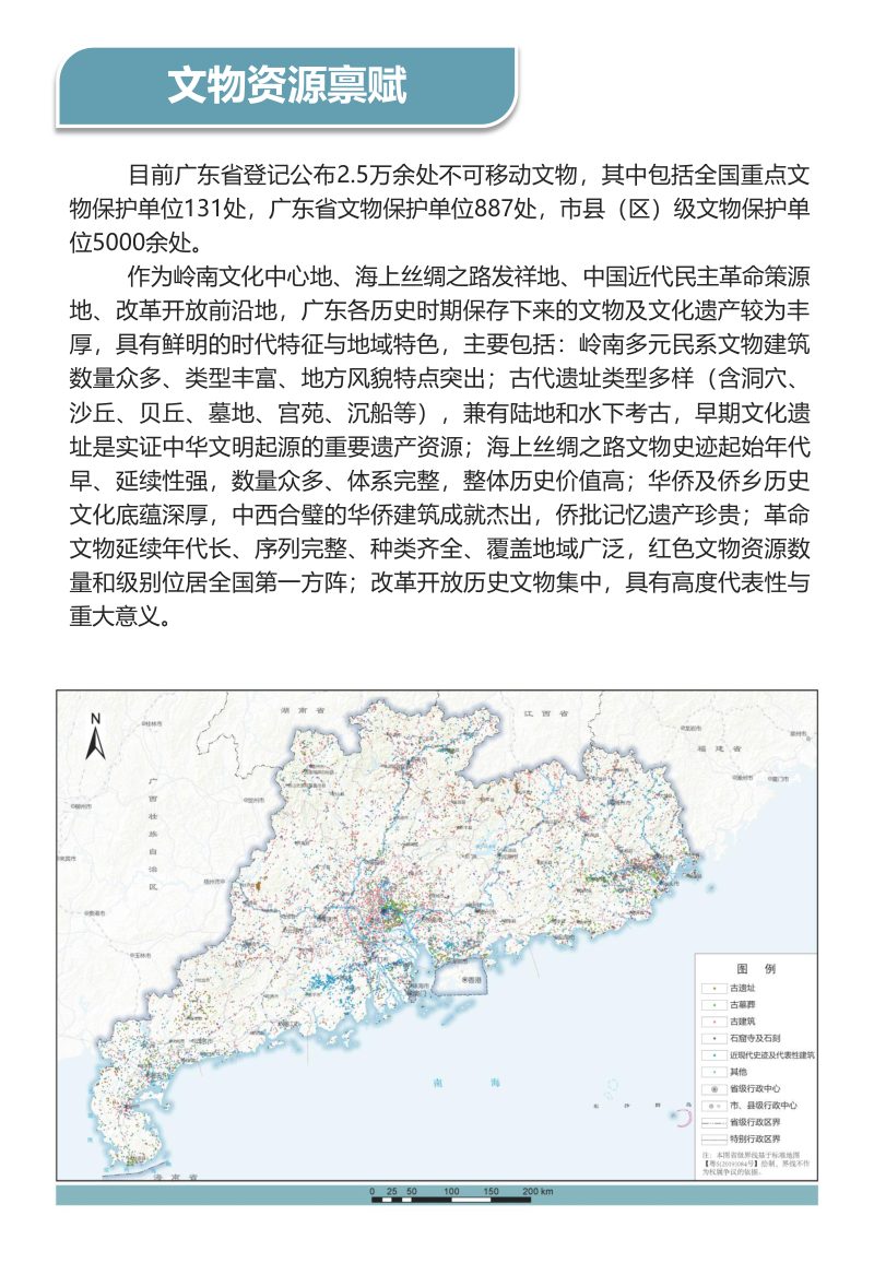 广东省文物保护空间规划（2021-2035）第3页