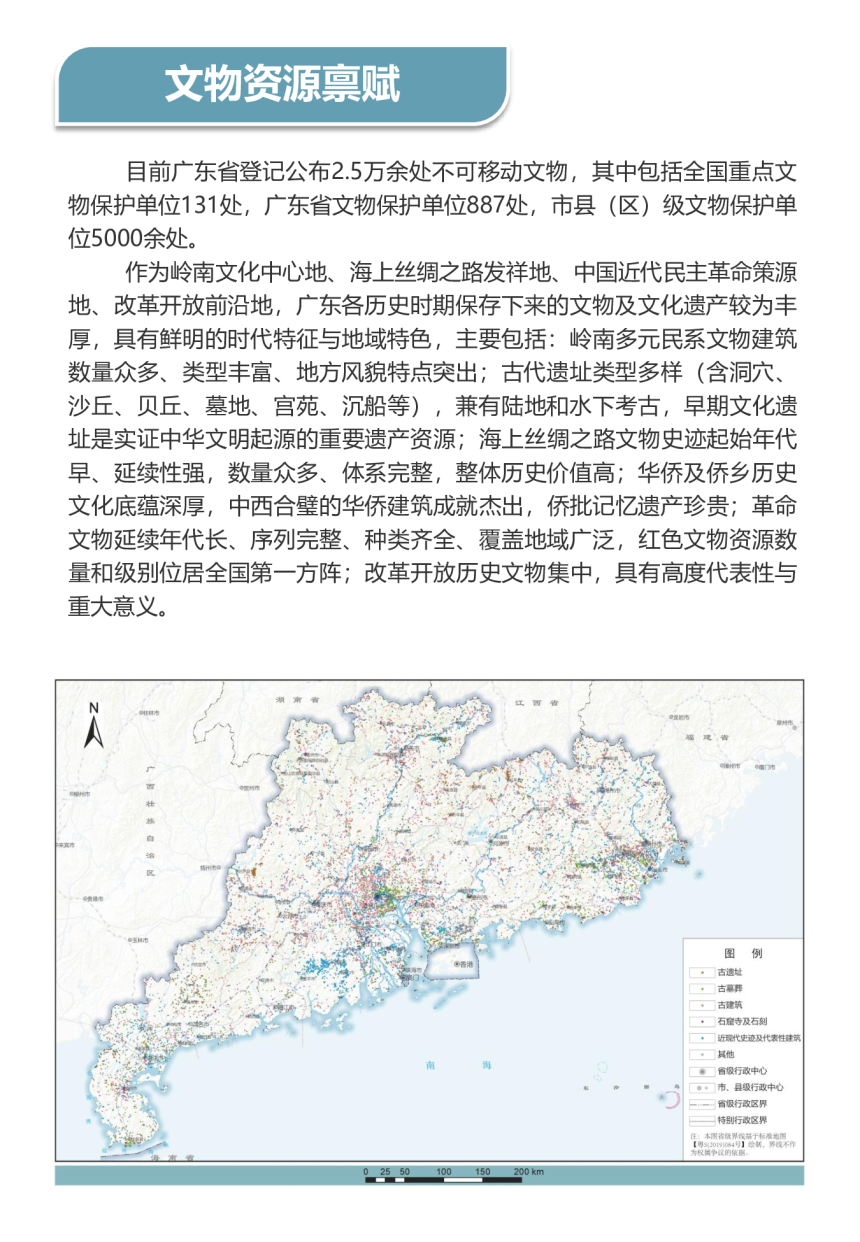 广东省文物保护空间规划（2021-2035）-3