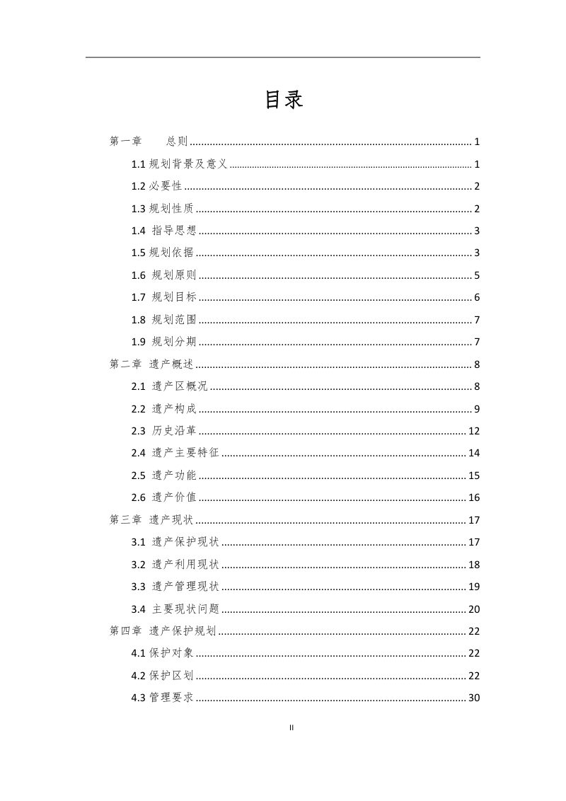 都江堰水利遗产保护与利用规划（2023-2035年）第2页