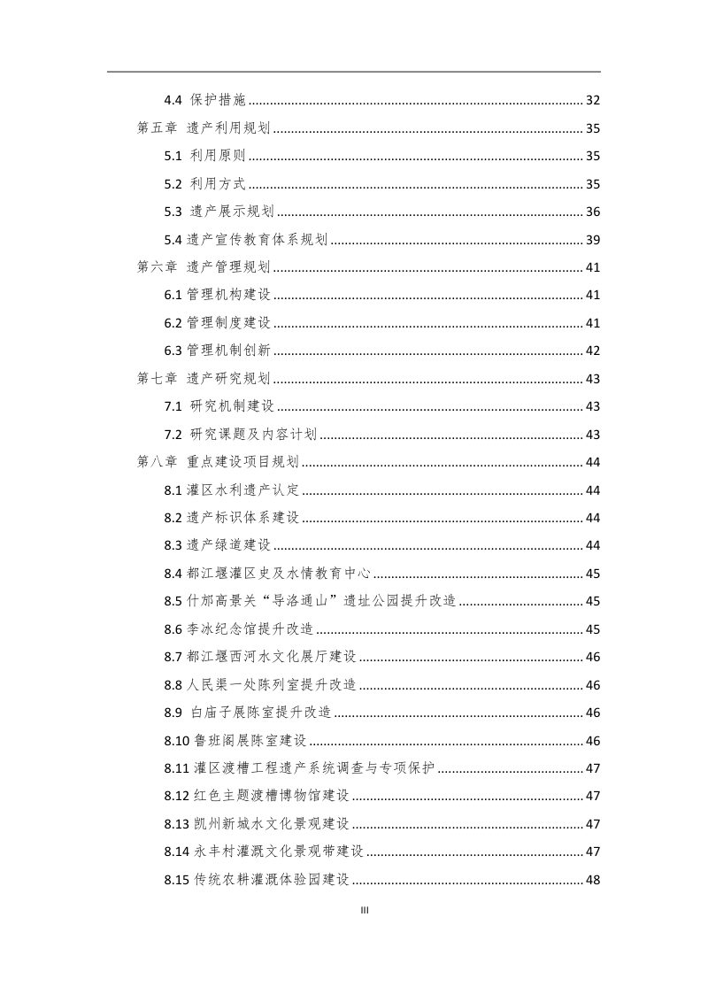 都江堰水利遗产保护与利用规划（2023-2035年）第3页