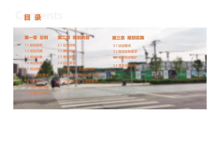 大兴区观音寺街道户外广告设施设置专项规划第2页