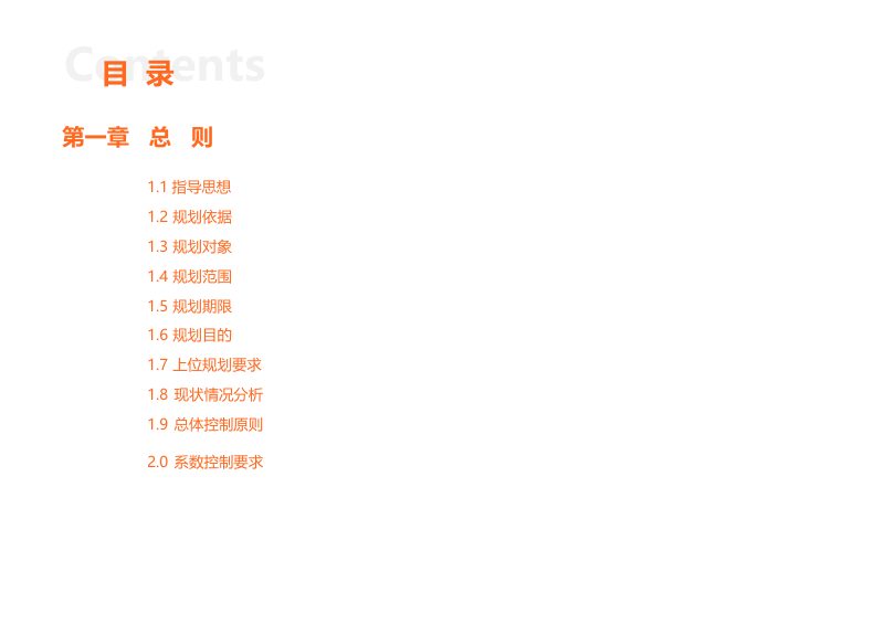 大兴区观音寺街道户外广告设施设置专项规划第3页