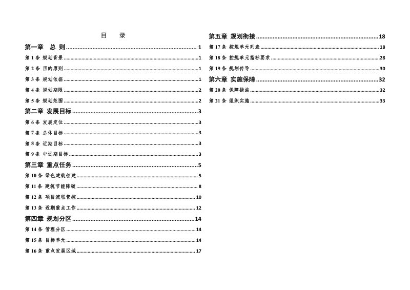 东莞市绿色建筑发展专项规划（2023-2035年）第3页