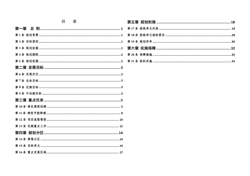 东莞市绿色建筑发展专项规划（2023-2035年）第3页