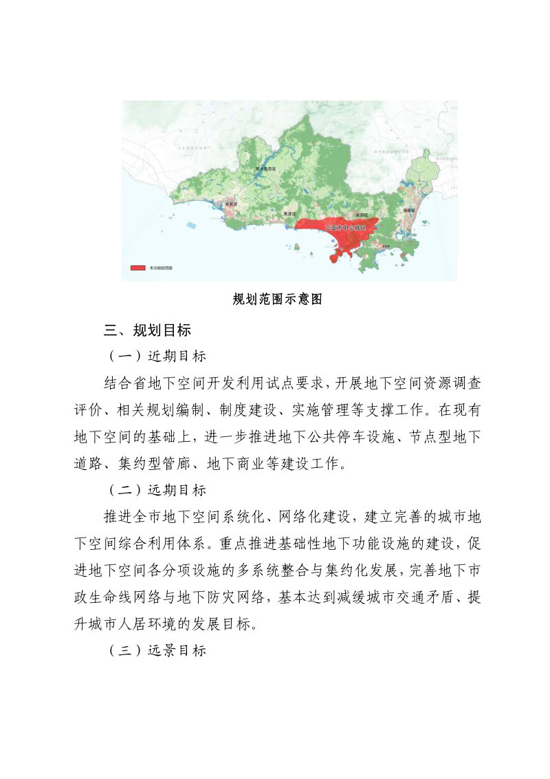 三亚市中心城区地下空间开发利用专项规划（2022-2035）第2页