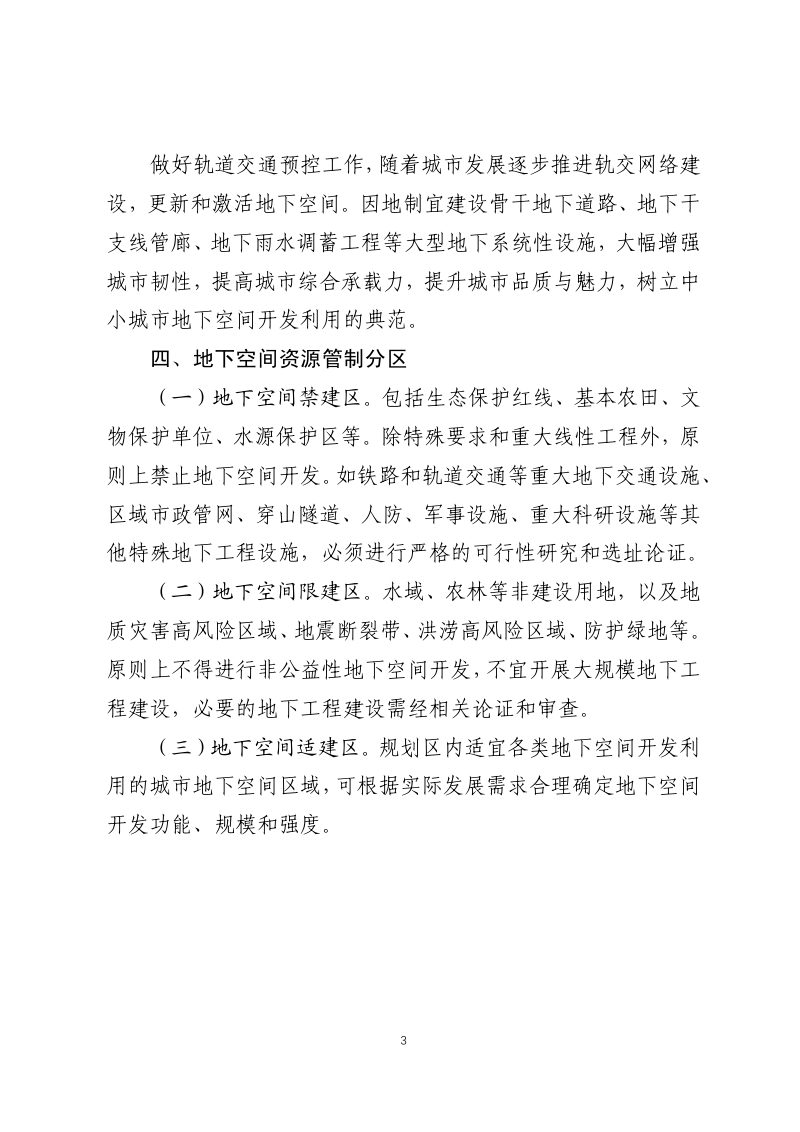 三亚市中心城区地下空间开发利用专项规划（2022-2035）第3页