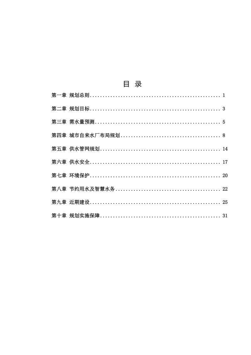 宁波市区给水专项规划（2021-2035）第2页