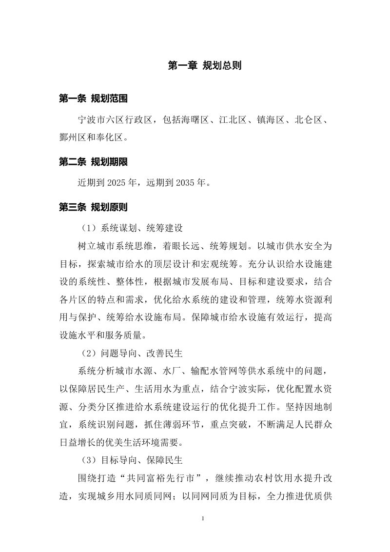 宁波市区给水专项规划（2021-2035）第3页