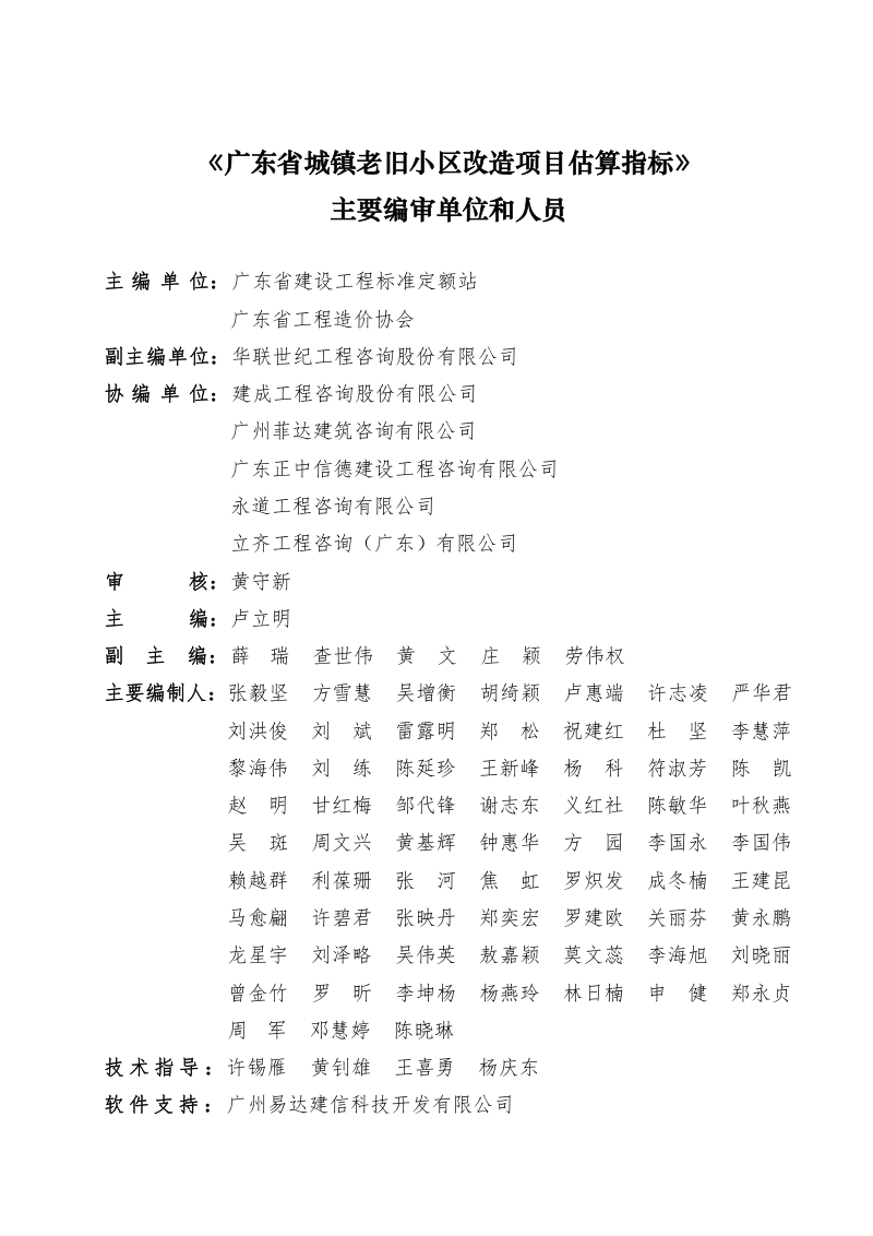 广东省城镇老旧小区改造项目估算指标（自2023年11月1日起实施）第3页
