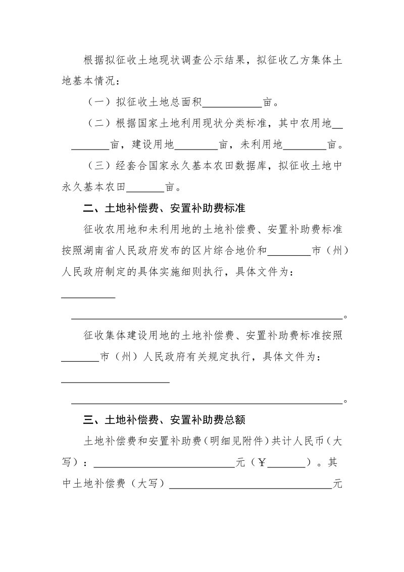 湖南省征地补偿安置协议示范文本（2022年版）第3页
