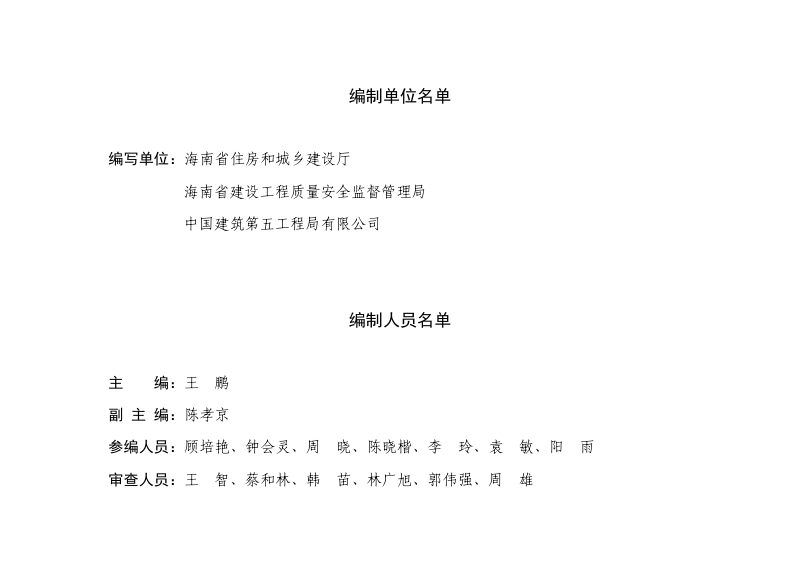 海南省住房和城乡建设厅《建筑施工消防安全工作指引》琼建质监〔2023〕218号第2页